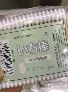 卫生棉棒 双头木棒 抗菌卫生棉签 无尘棉棒 化妆棉签棉棒圆盒袋装