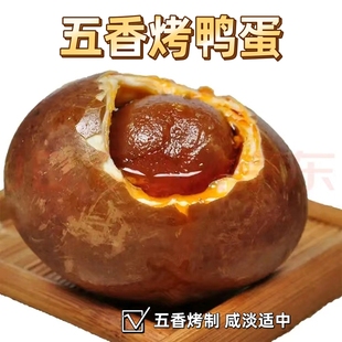 五香烤鸭蛋红心流油黄泥腌制正宗咸鸭蛋微山湖区特产真空包装厂家