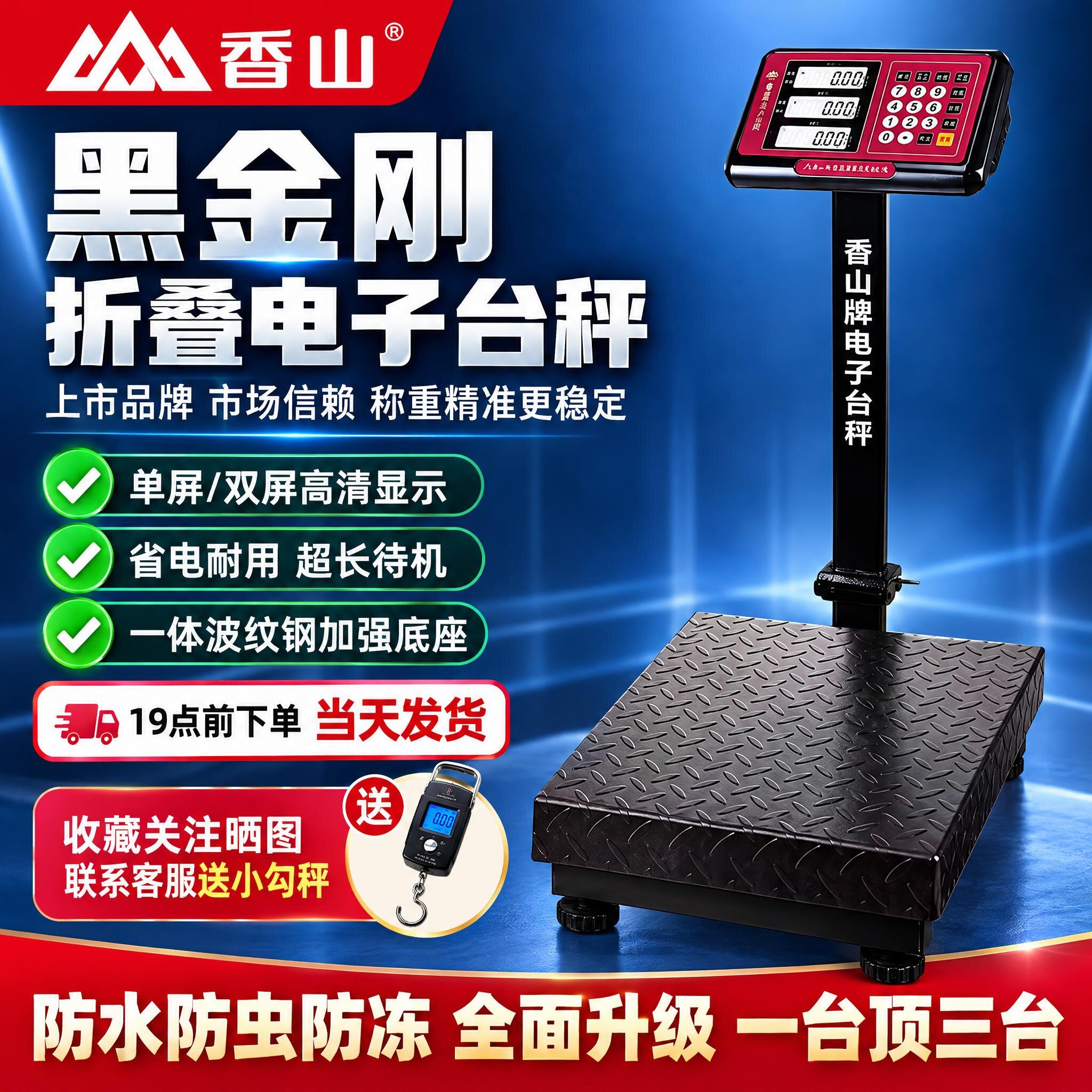 香山落地折叠台秤电子计价秤黑金刚台秤150300公斤计价商用防水称
