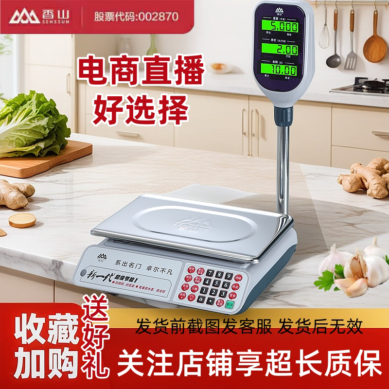香山立杆式点赞台秤商用带臂称计价秤30kg公市斤水果店专用称重数