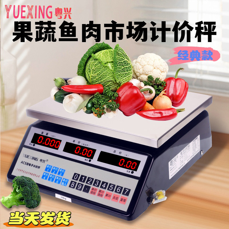 广州粤兴中庆达电子秤商用小型正品公斤秤防水电子秤水产海鲜称