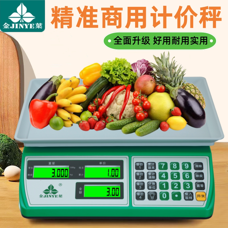 香山金叶牌电子称计价秤30公斤商用厨房摆摊面粉蔬菜水果海鲜克称