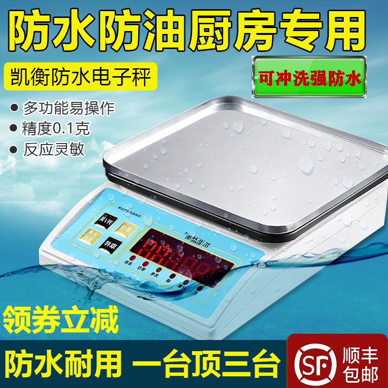 凯衡新款厨房秤高精度电子秤01g天平烘焙食可加热烤鲤鱼各种上衣