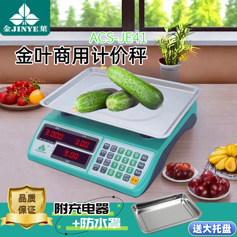 香山金叶牌电子称计价秤30公斤商用厨房摆摊面粉蔬菜水果海鲜克称