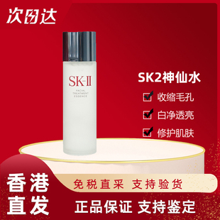 sk2神仙水精华液230ml 香港国际仓 提亮肤色 控油保湿