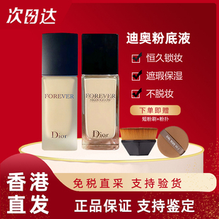 迪奥新款 Dior 持妆遮瑕 香港国际仓 凝脂恒久粉底液30ml