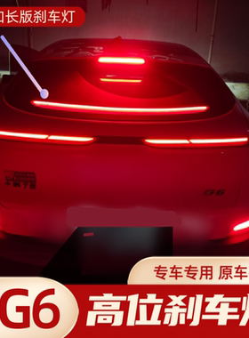 小鹏G6/univ高位刹车灯原厂接口对插无损安装绵柔光LED贯穿防追尾