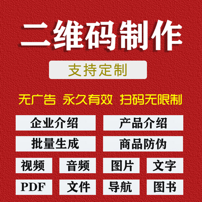 二维码定制生成各种文件都可以转