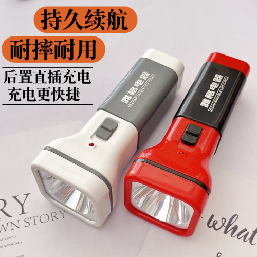 雅格直插充电家用手电筒