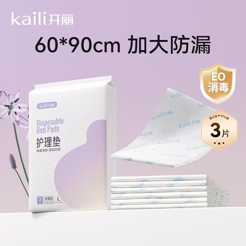 开丽一次性产褥垫3片装60*90
