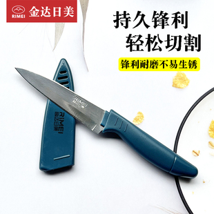 日美不锈钢水果刀带保护套瓜果削皮器随身家用厨房小刀削皮刀便携