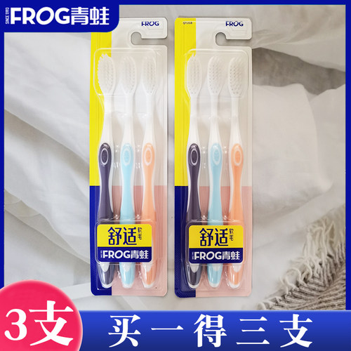 青蛙去牙渍成人三支装软毛牙刷
