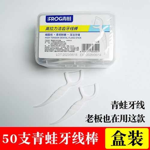 青蛙牙线棒超细现货速发