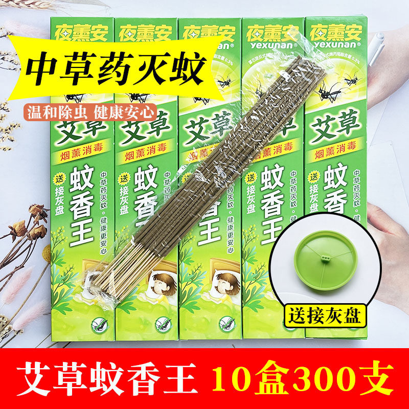夜薰安蚊香艾草强效驱蚊图片