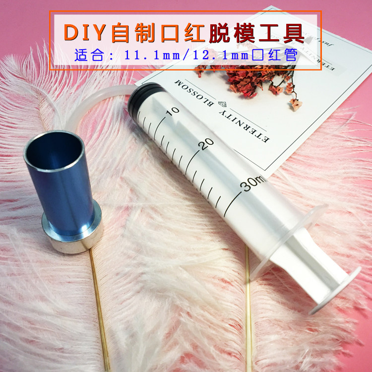 自制通用口红修复硅胶脱模工具