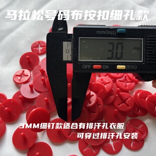 新品马拉松号码布扣细钉号码簿扣款排汗孔衣服配件按扣款号码簿扣
