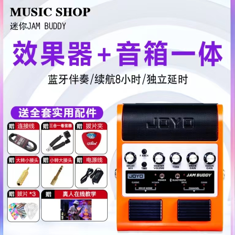 JOYO卓乐电吉他音箱迷你JAMBUDDY踏板式带效果器音响户外充电蓝牙