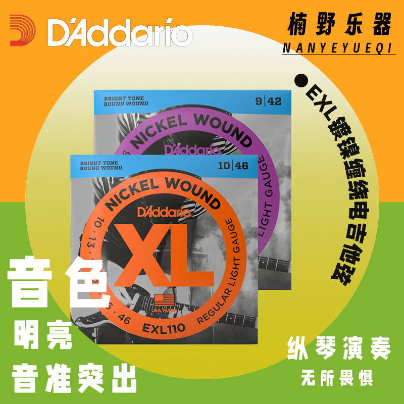 正品EXL10-46镀镍防锈电吉他弦
