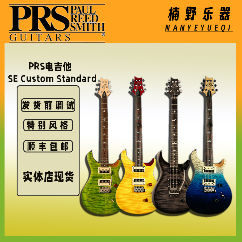 PRS电吉他SE套装Custom 24吉他CU44进口CH44TU双摇CE24摇滚吉他SE