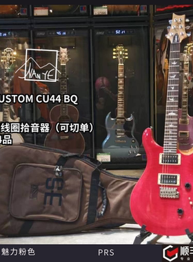 PRS电吉他SE CU44BQ魅力粉色 印尼产可切单Custom 24