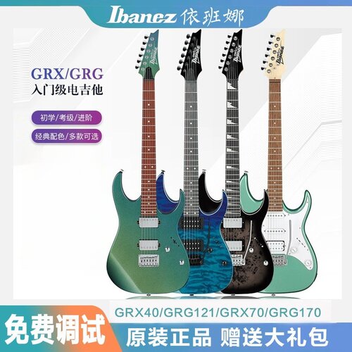 Ibanez依班娜GRX40/70/GRG140/170/GRG121/131/120初学者电吉他