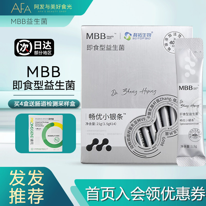 4盒送测试盒！MBB小银条益生菌