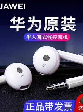 华为耳机圆孔有线原装Nova4/7se畅享9/10Plus/20pro正品x20se圆头