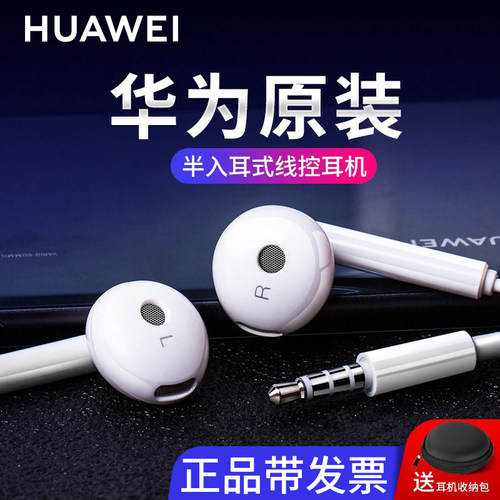 华为耳机圆孔有线原装Nova4/7se畅享9/10Plus/20pro正品x20se圆头