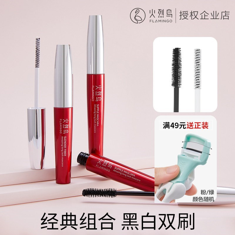 火烈鸟睫毛膏防水纤长不易加密