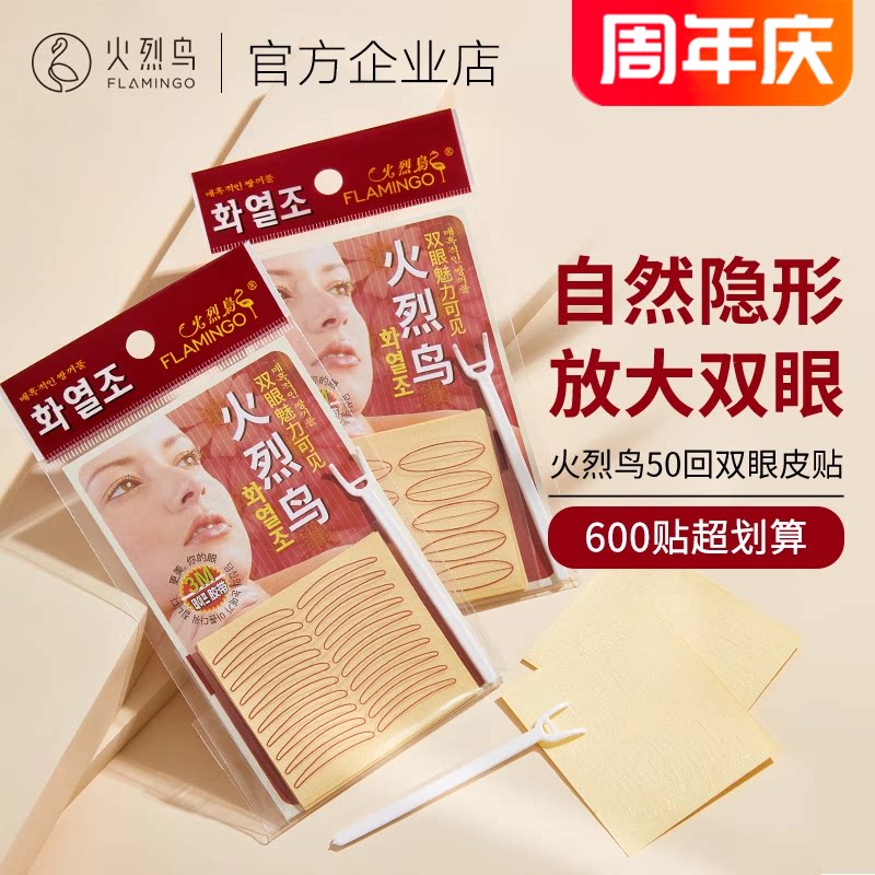 火烈鸟双眼皮贴隐形自然无痕正品