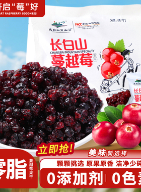 蔓越莓干500g果干小包曼越莓干蜜饯果脯水果干零食无添加剂无糖精