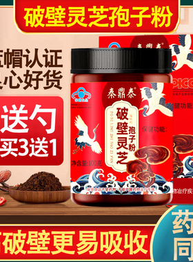 破壁灵芝孢子粉100g/瓶官方正品增强免疫力送父母长辈礼品灵芝粉