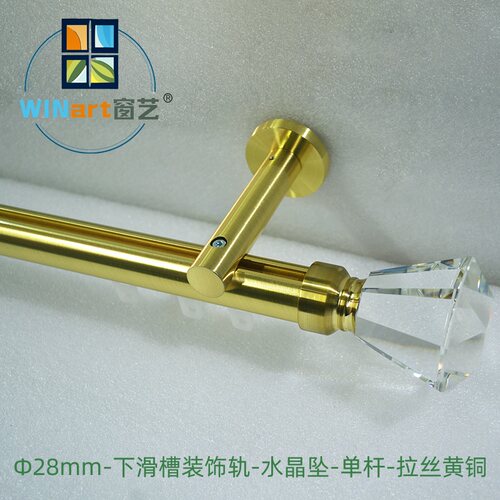 窗艺欧式28导轨款罗马杆拉丝黄铜