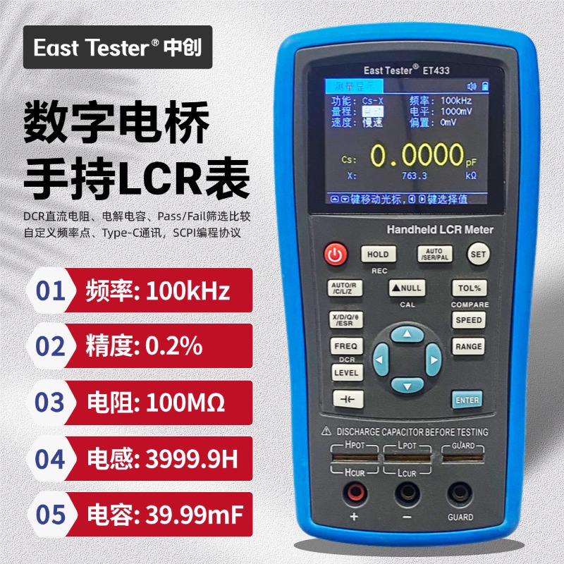 中创/手持数字电桥表/LCR测试仪