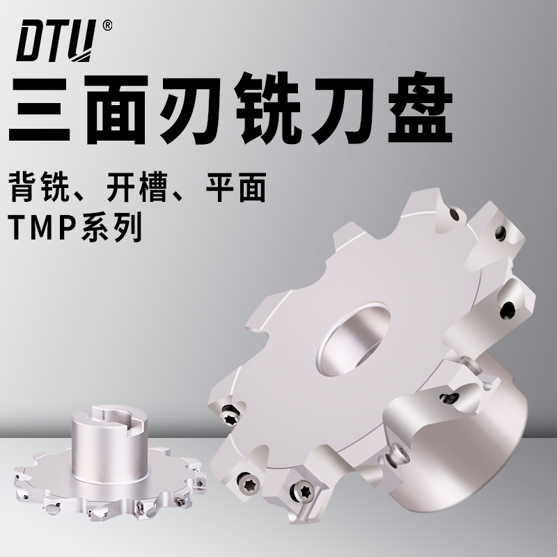 TMP06套式T型刀盘MPHT060304T MP08套式刀盘MPHT080305 TMP12