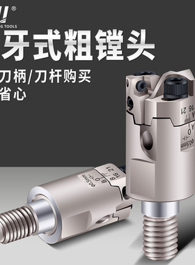 锁牙式小径粗镗头小孔径粗镗深孔搪刀MBH14 16 19 25 32