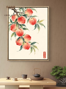 福寿安康寿桃挂画硕果累累装饰画长辈卧室五行属木火壁画祝寿送礼