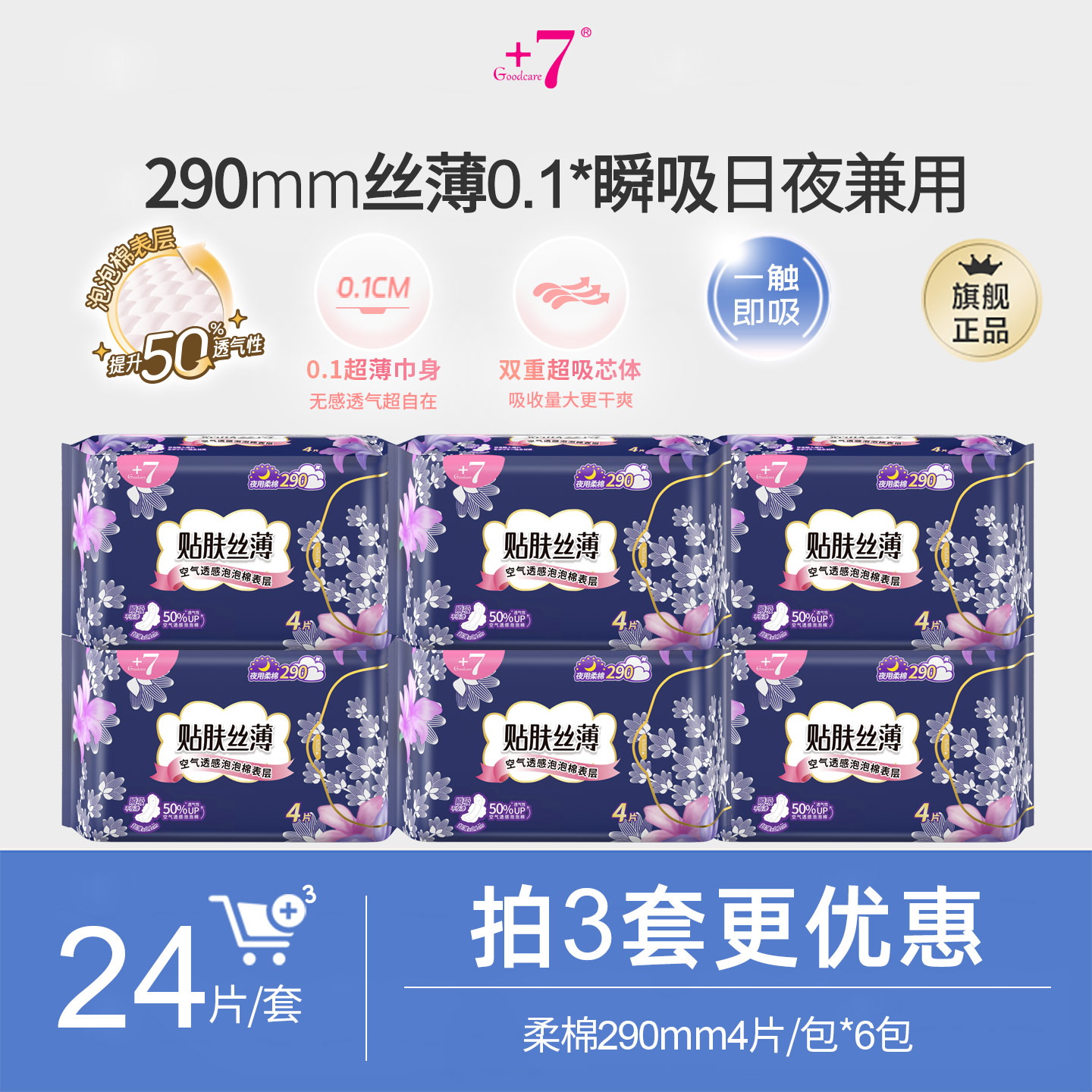 +7卫生巾290mm夜用32片组合