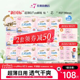 +7卫生巾0.1cm超薄日夜兼用290mm夜用组合装薄款女生经期用姨妈巾