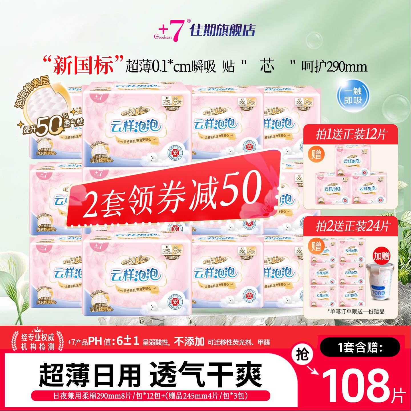 +7卫生巾0.1cm超薄日夜兼用290mm夜用组合装薄款女生经期用姨妈巾