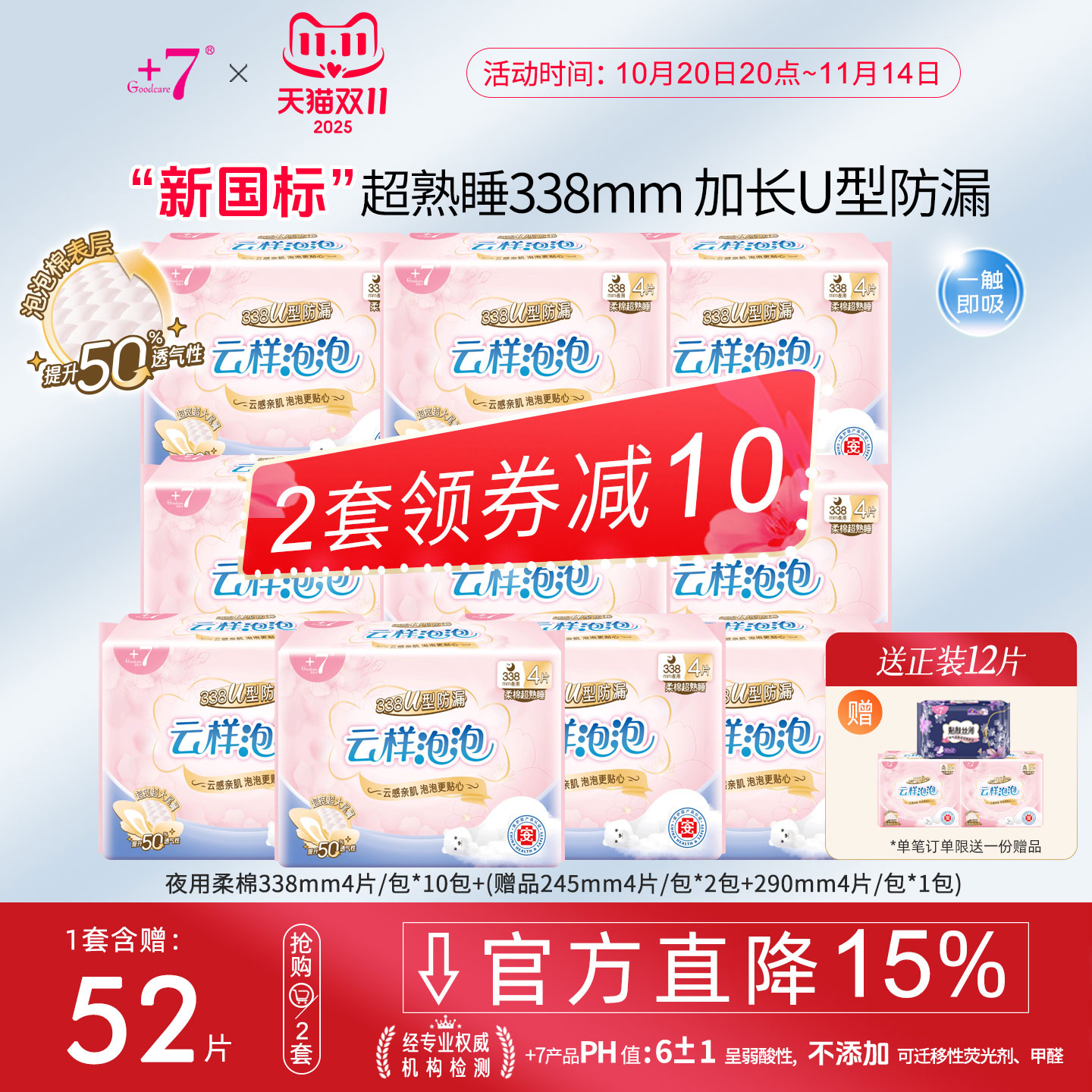 +7佳期338mm超长夜用卫生巾整箱