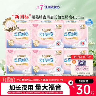 佳期 加长姨妈巾410mm量多无香味防漏组合 7超熟睡夜用卫生巾大码