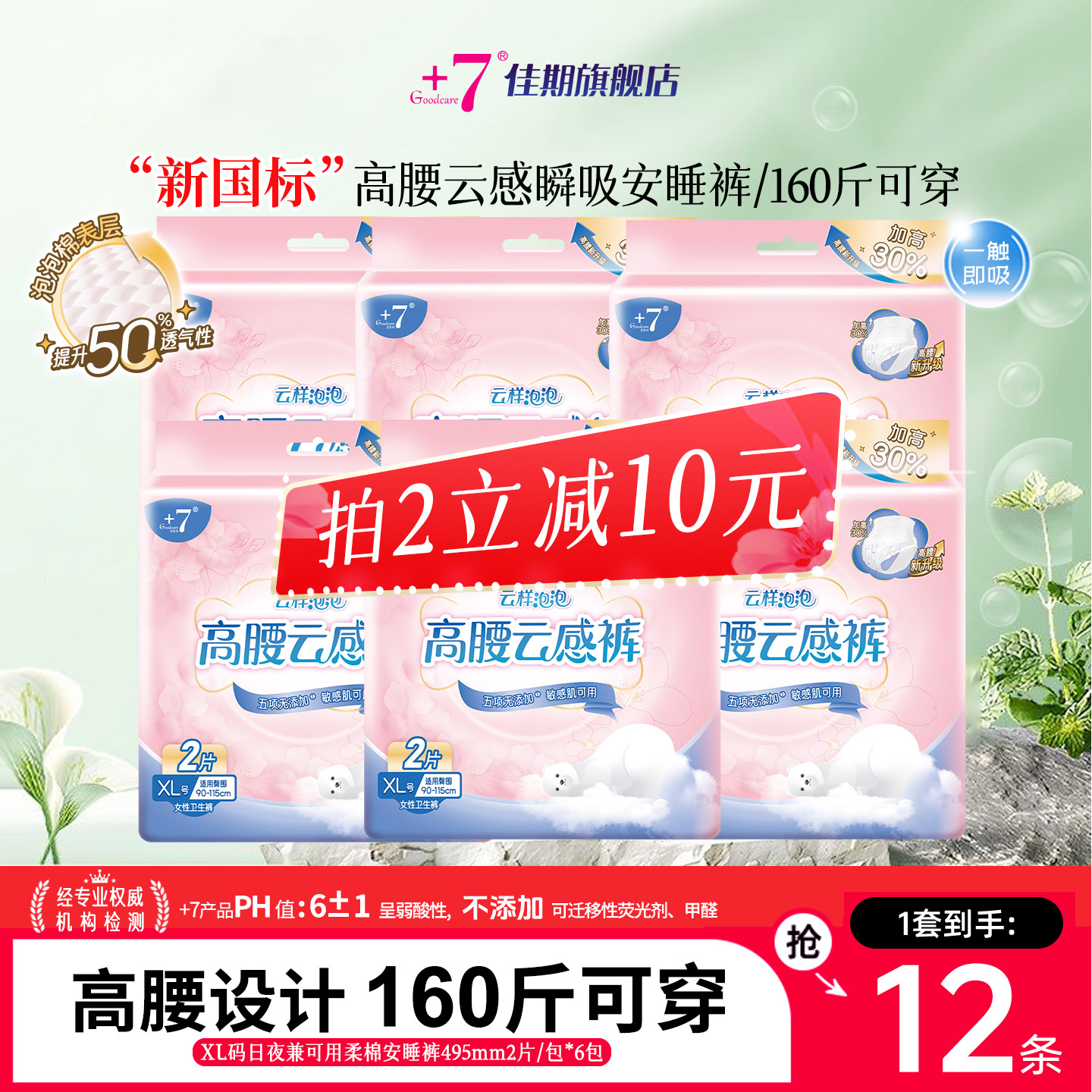 +7云感裤加大码安心裤日夜用姨妈巾孕产妇超薄佳期安睡裤型卫生巾