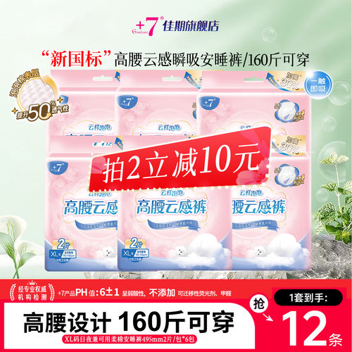 +7裤型卫生巾安心裤夜用立体防漏