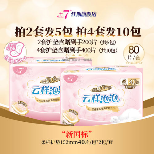 +7超薄无感护垫无护翼迷你巾80片