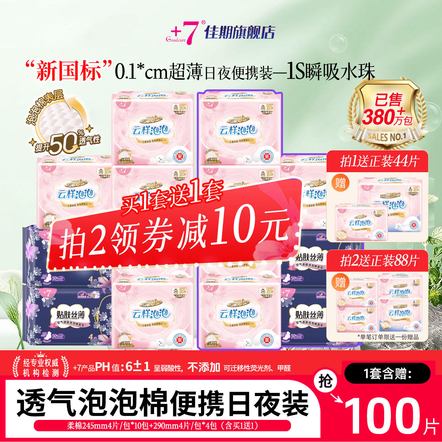 佳期卫生巾+7姨妈巾少女棉柔日夜用套装组合超薄透气瞬吸防漏正品