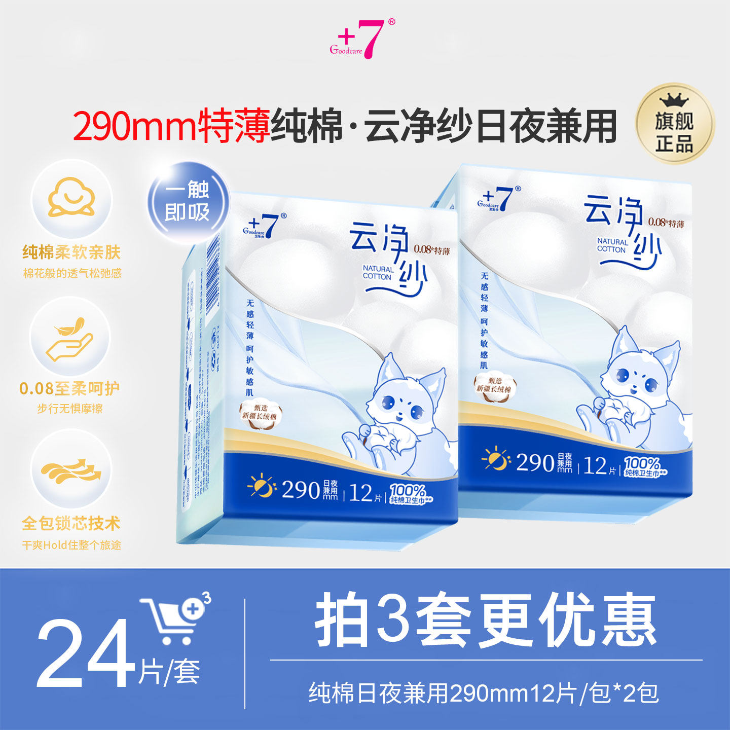 +7纯棉卫生巾特薄0.08cm日夜兼用
