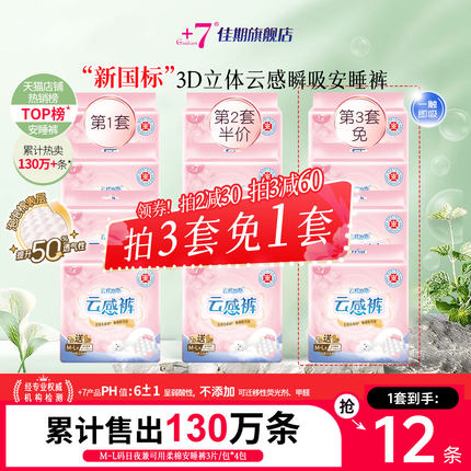 佳期安心裤+7裤型卫生巾姨妈女经期用防漏超薄加大码孕产妇安睡裤