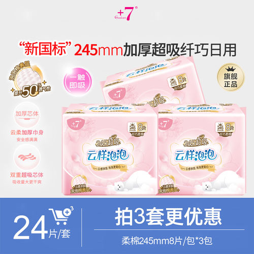 +7佳期卫生巾日用纤巧超吸加厚款
