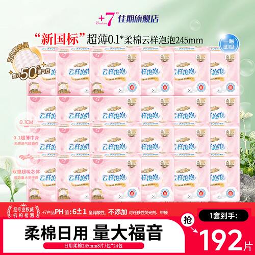 整箱192片卫生巾日用商超薄同款